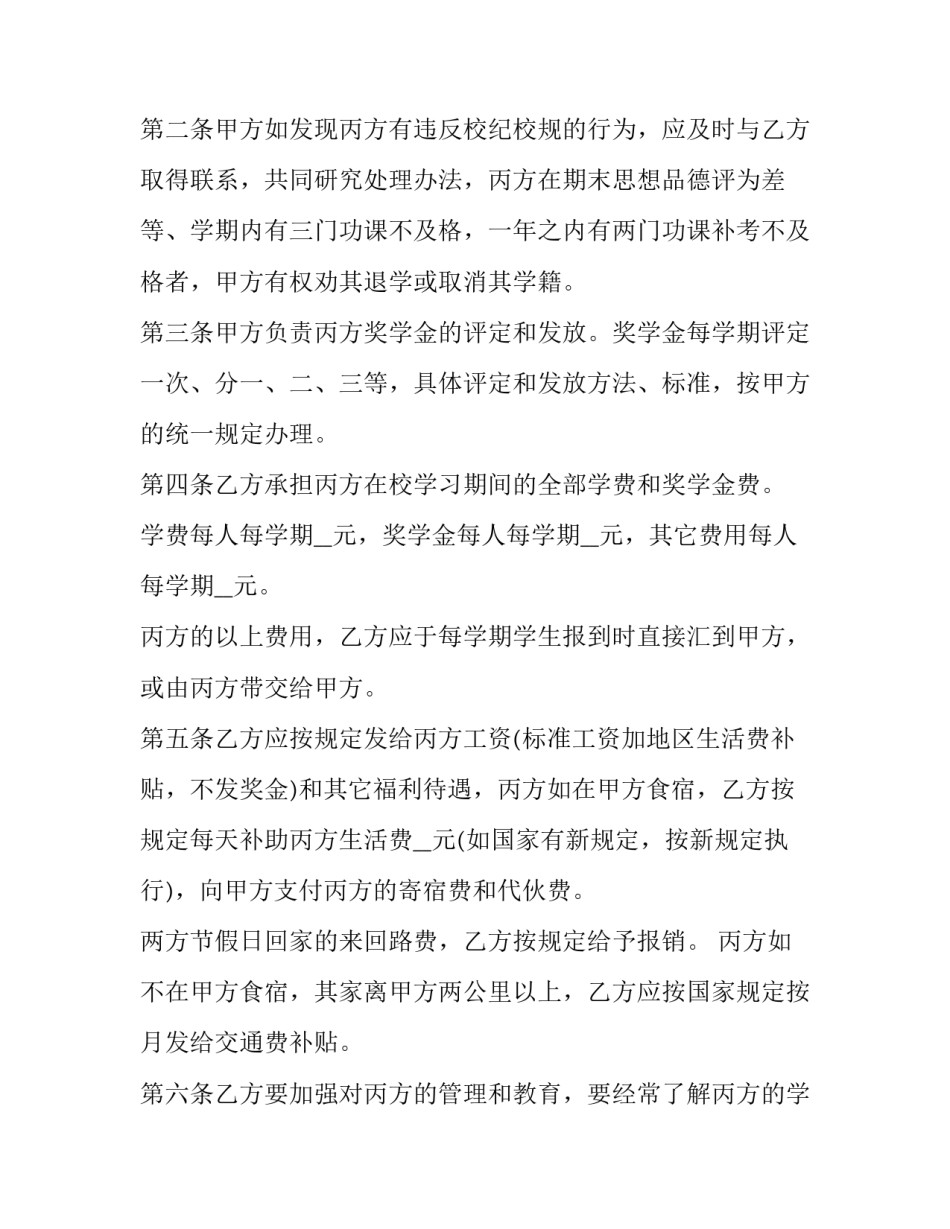 2023年驾校培训协议书 驾照培训协议书(三篇)_第2页