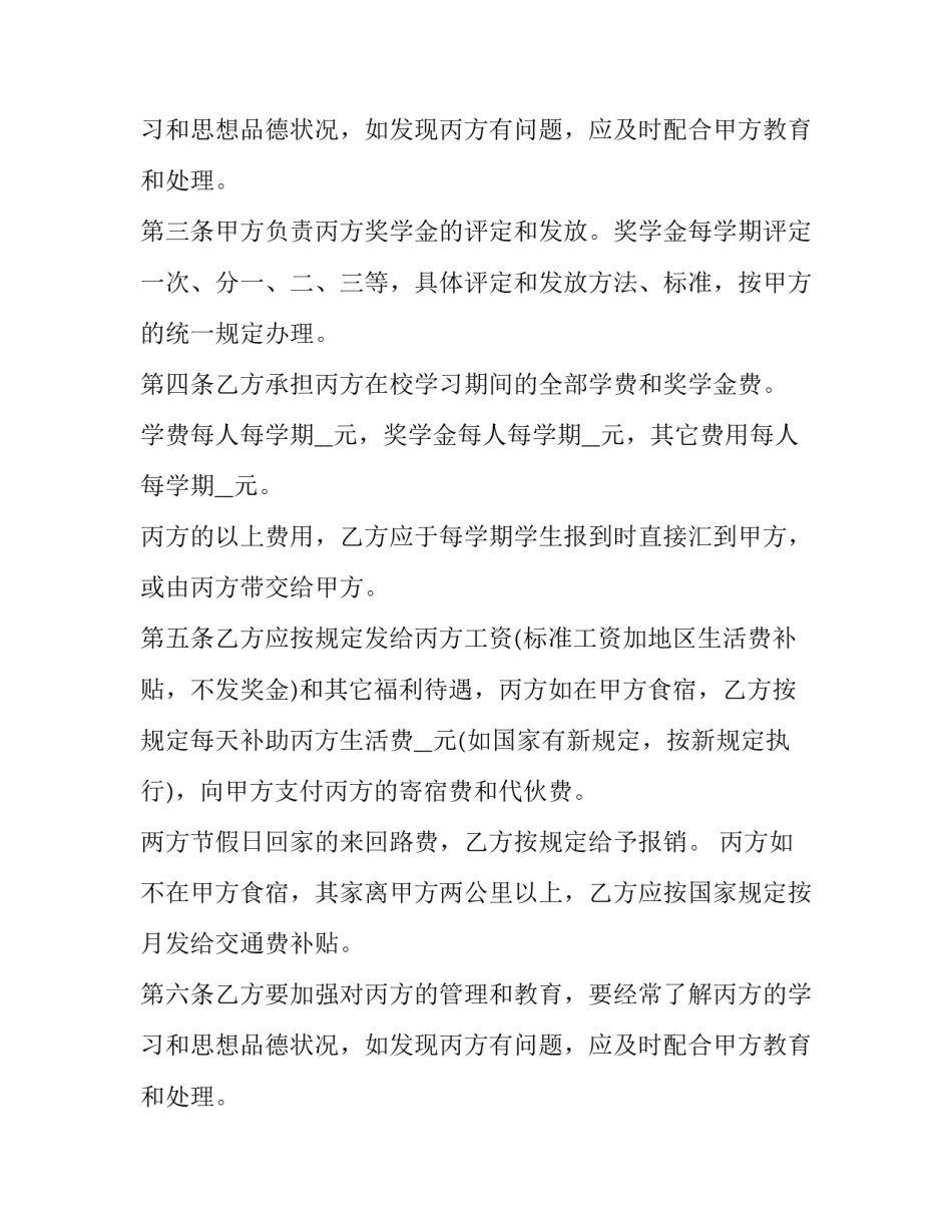 2023年驾校培训协议书 驾照培训协议书(三篇)_第3页