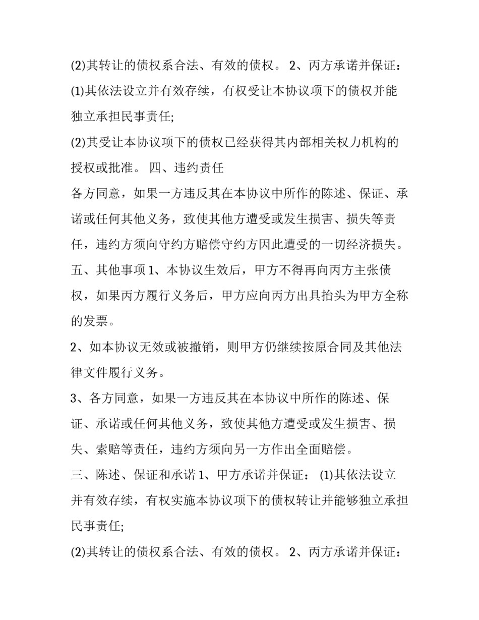 最新债权债务转让协议(3篇)_第2页