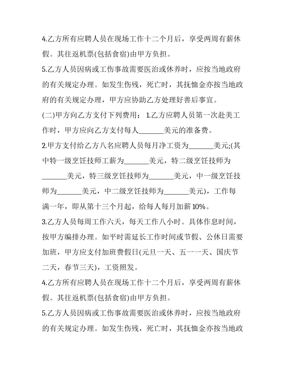 厨师聘用合同书_第2页