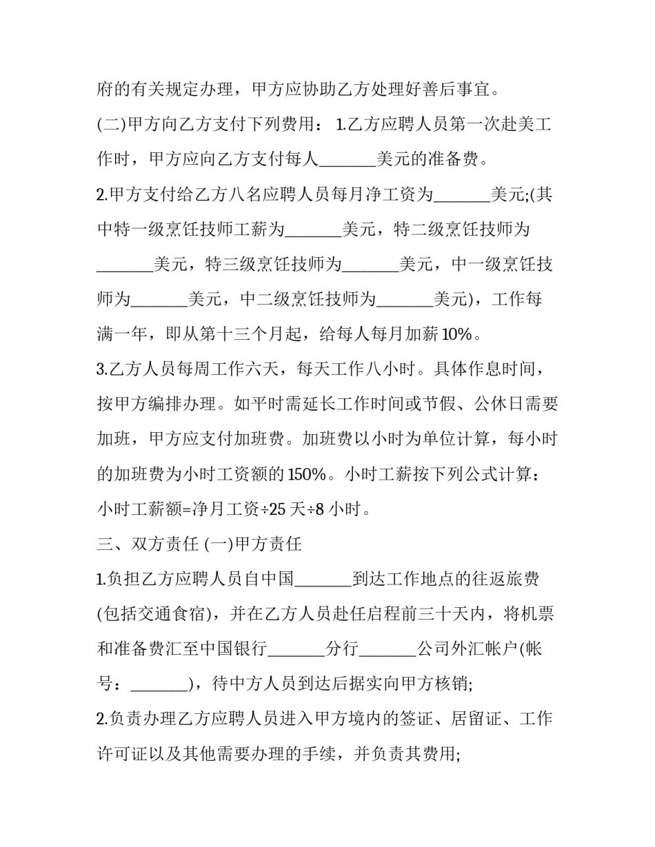 厨师聘用合同书_第3页