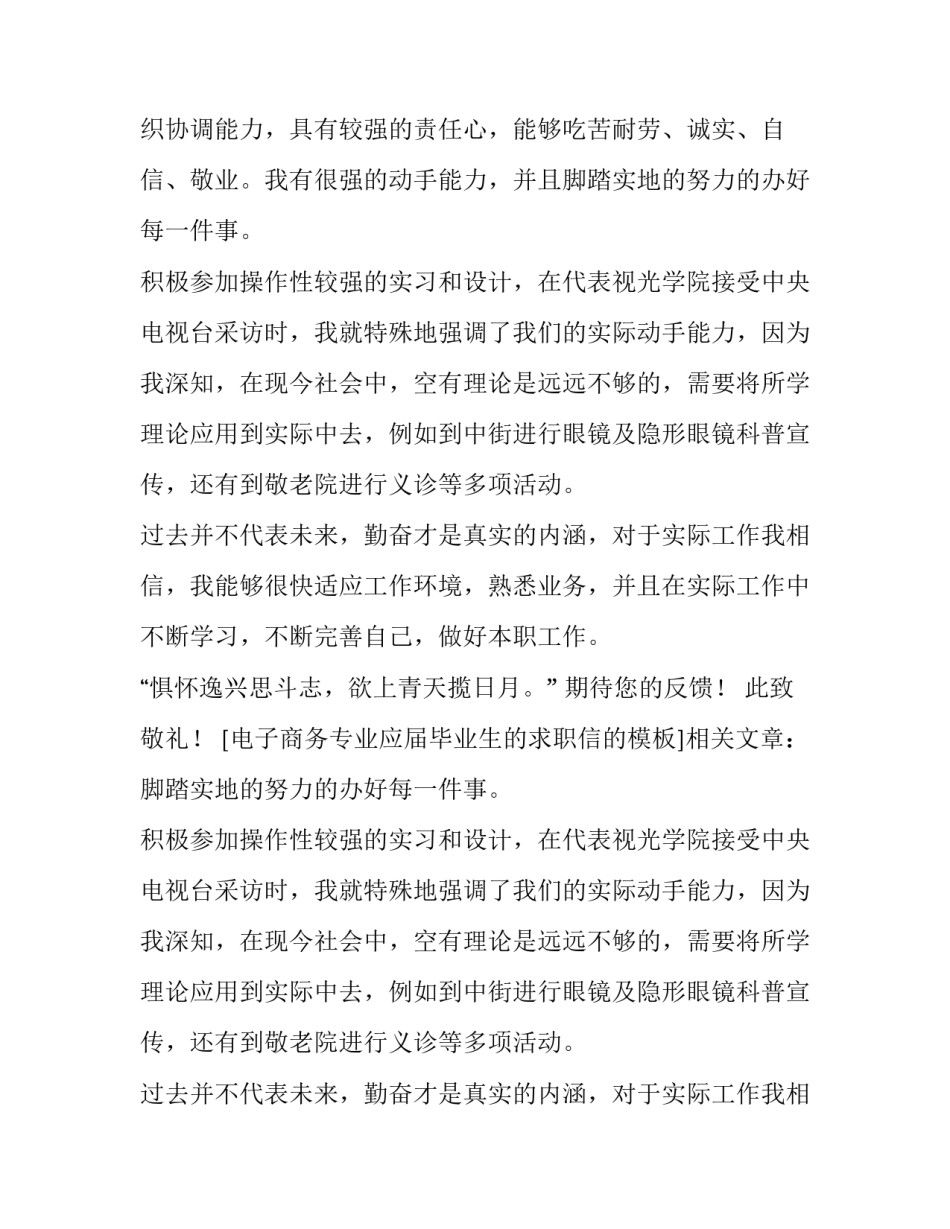 电子商务专业应届毕业生的求职信的模板_第2页