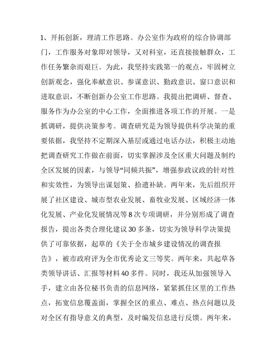 最新副主任办公室述职报告网(精选12篇)_第2页