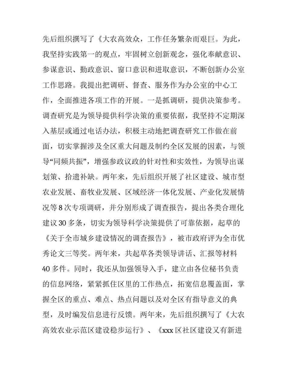 最新副主任办公室述职报告网(精选12篇)_第3页