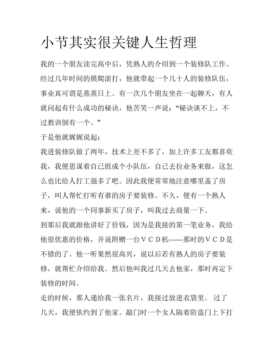 小节其实很关键人生哲理_第1页