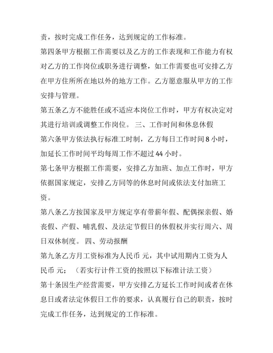 2023年劳动合同书 电子版 劳动合同法完整版(九篇)_第2页