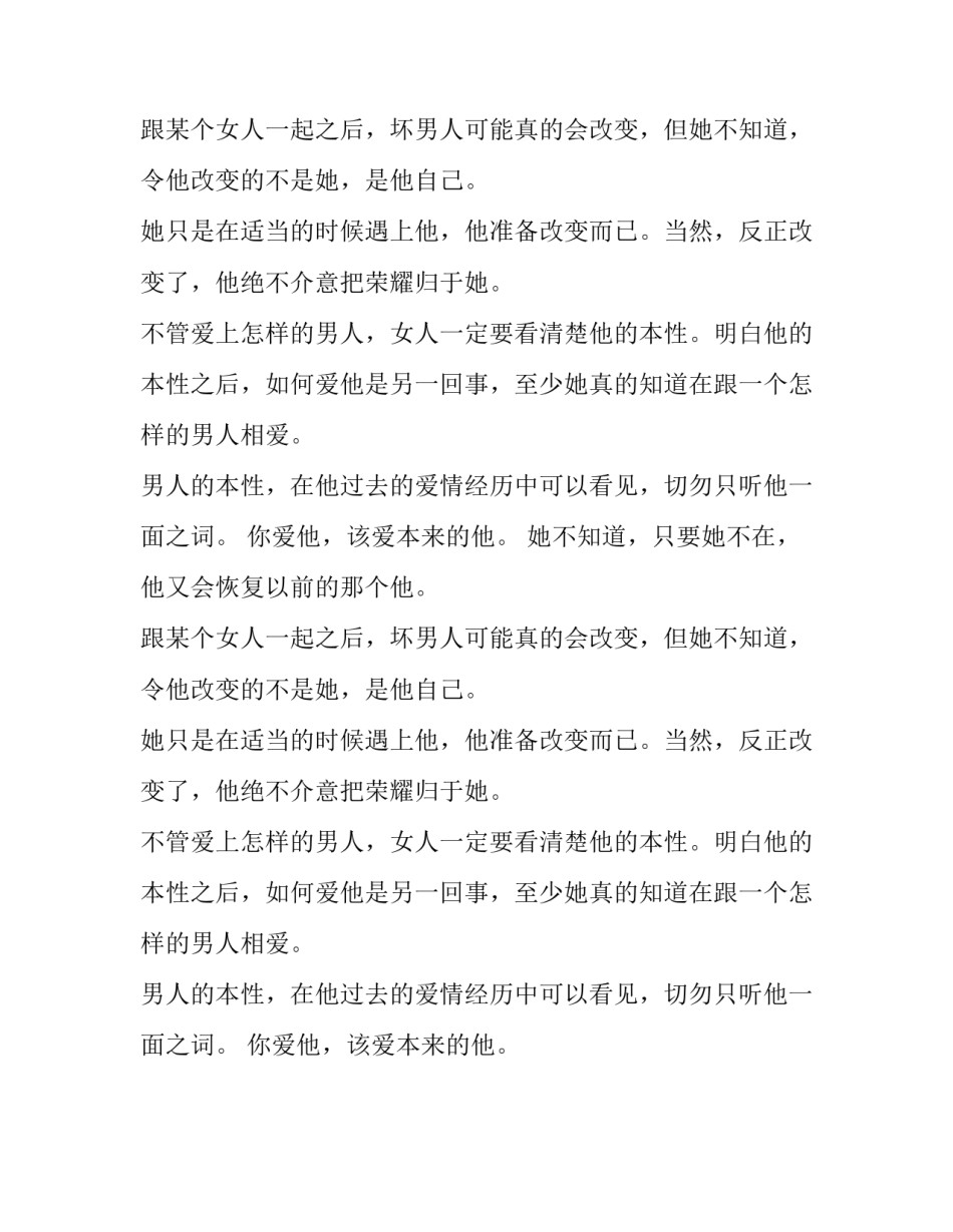 男人不为女人改变的智慧故事_第2页