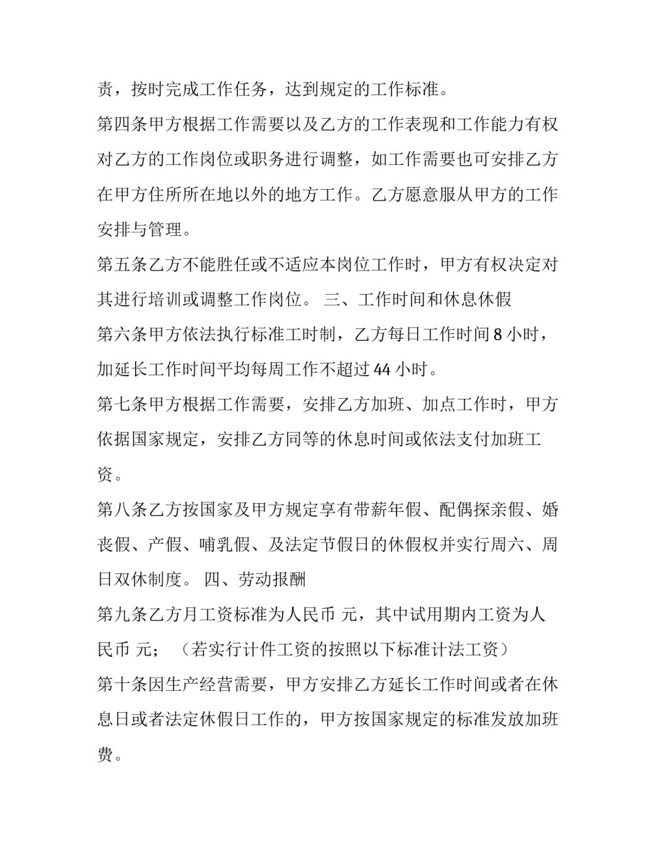 2023年劳动合同书 劳动合同法辞退补偿金(九篇)_第2页