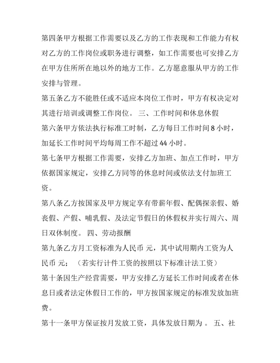 2023年劳动合同书 劳动合同法辞退补偿金(九篇)_第3页