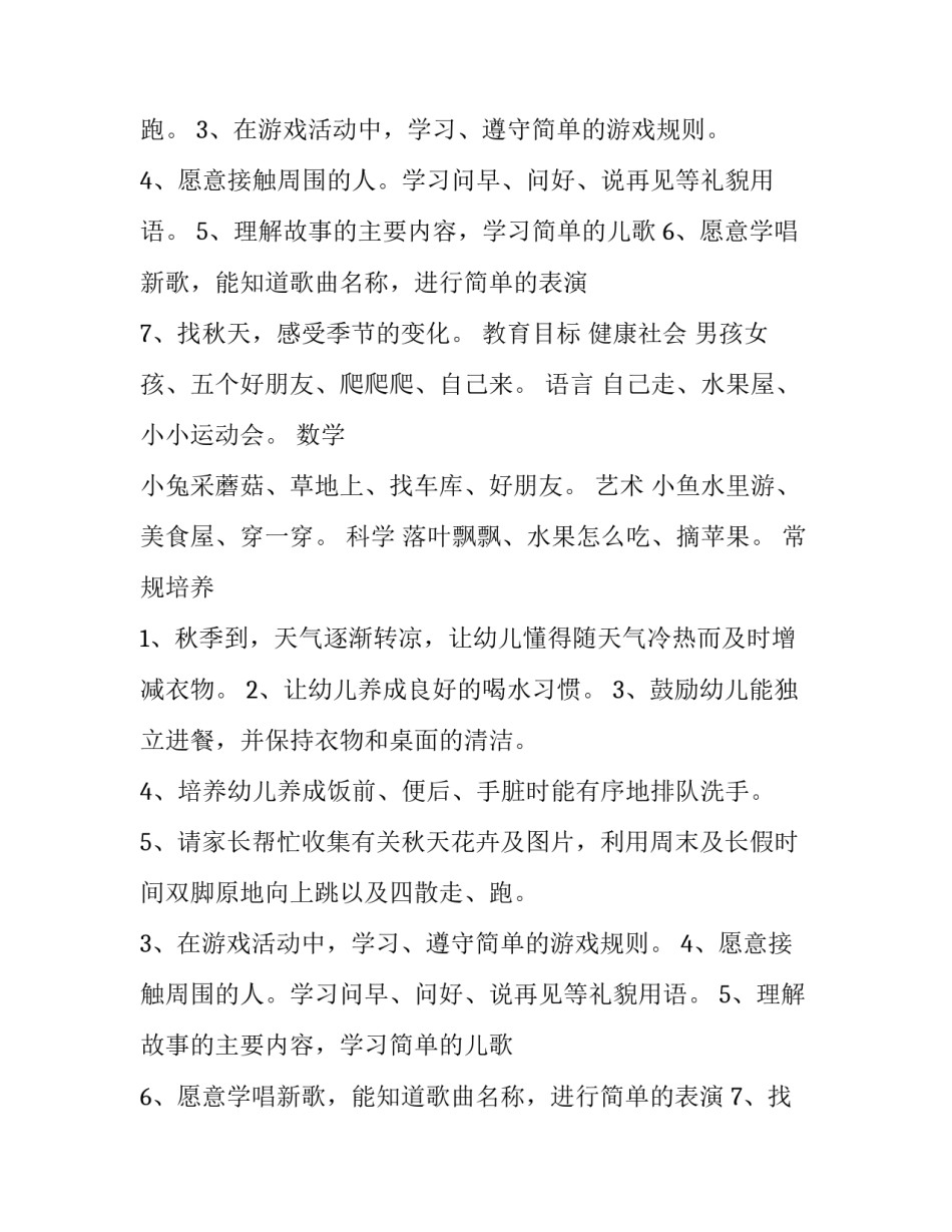十月份工作计划中班 大班十月份工作计划(十四篇)_第2页