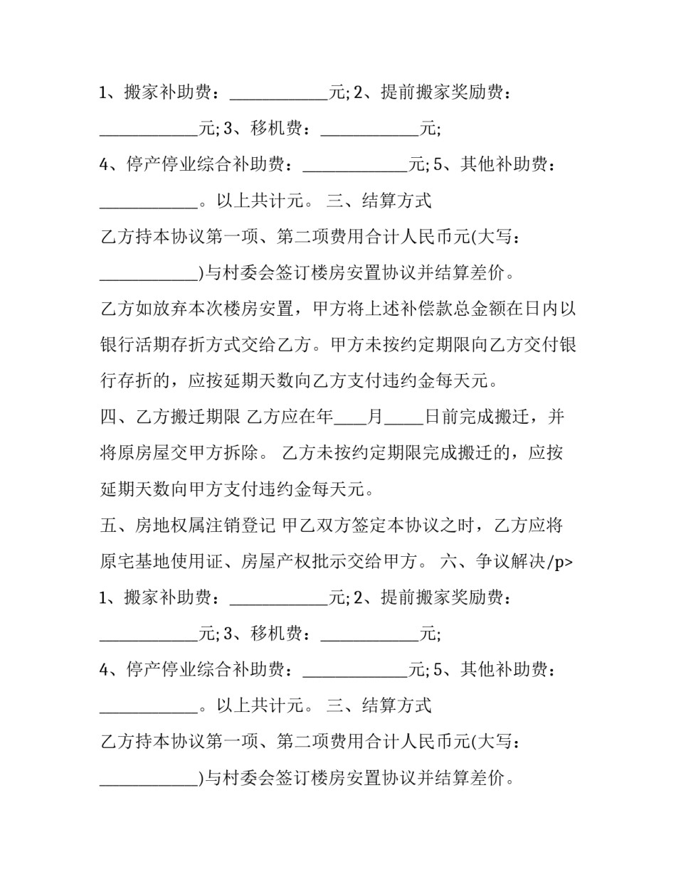 房屋及附属设施搬迁补偿安置协议(三篇)_第2页