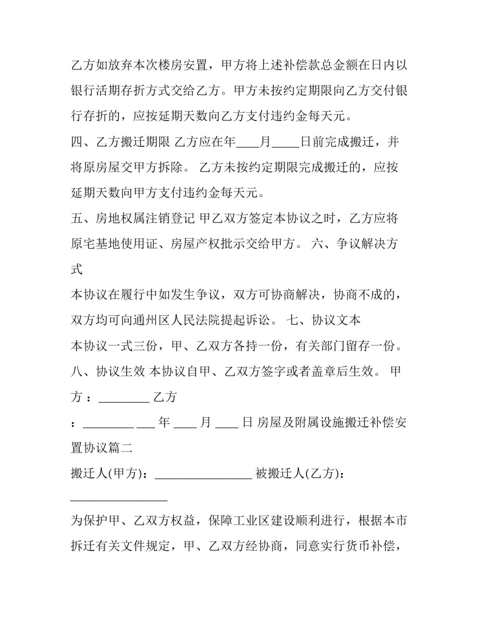 房屋及附属设施搬迁补偿安置协议(三篇)_第3页