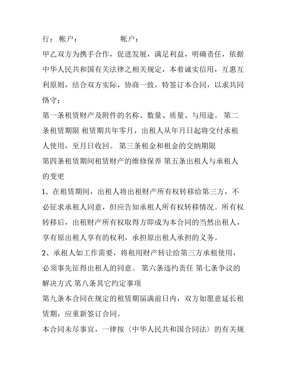财产租赁合同模板样本_第2页