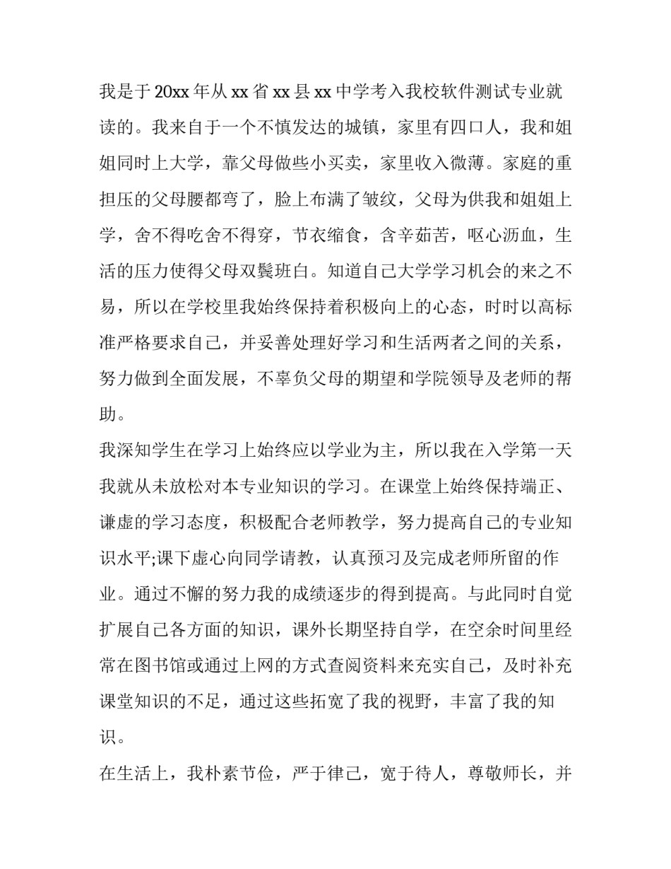 最新大学生助学金贫困申请书500字 大学生助学金贫困申请书4000字(十五篇)_第2页