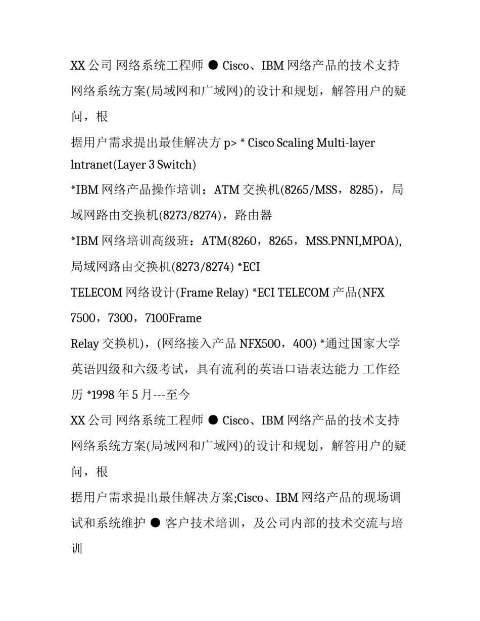 关于网站维护的个人简历_第2页