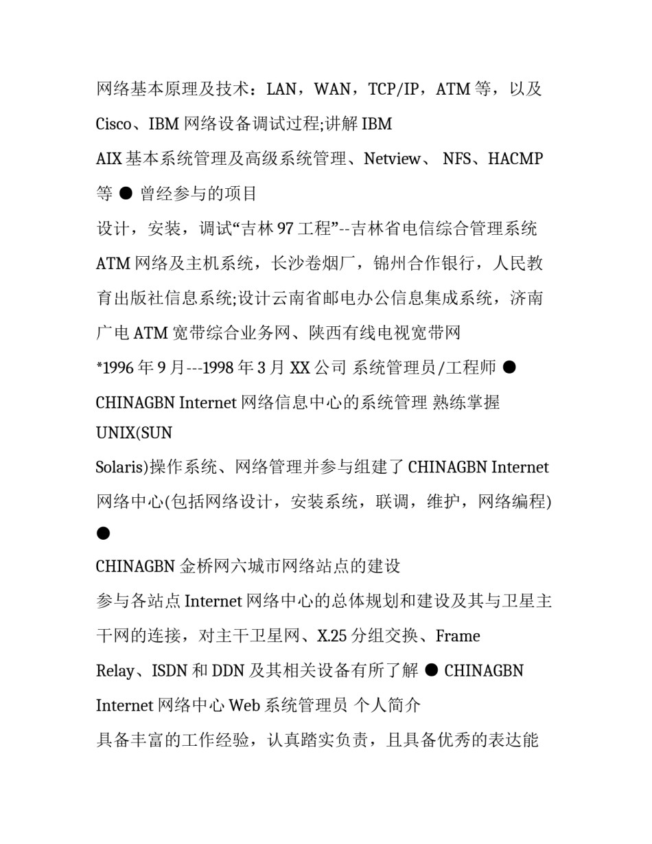 关于网站维护的个人简历_第3页