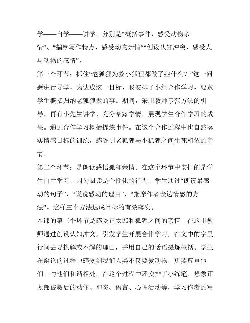 最新金色的脚印教学内容 金色的脚印教材分析(六篇)_第2页