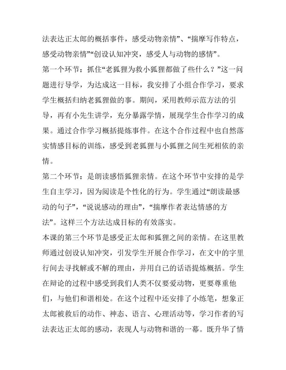 最新金色的脚印教学内容 金色的脚印教材分析(六篇)_第3页