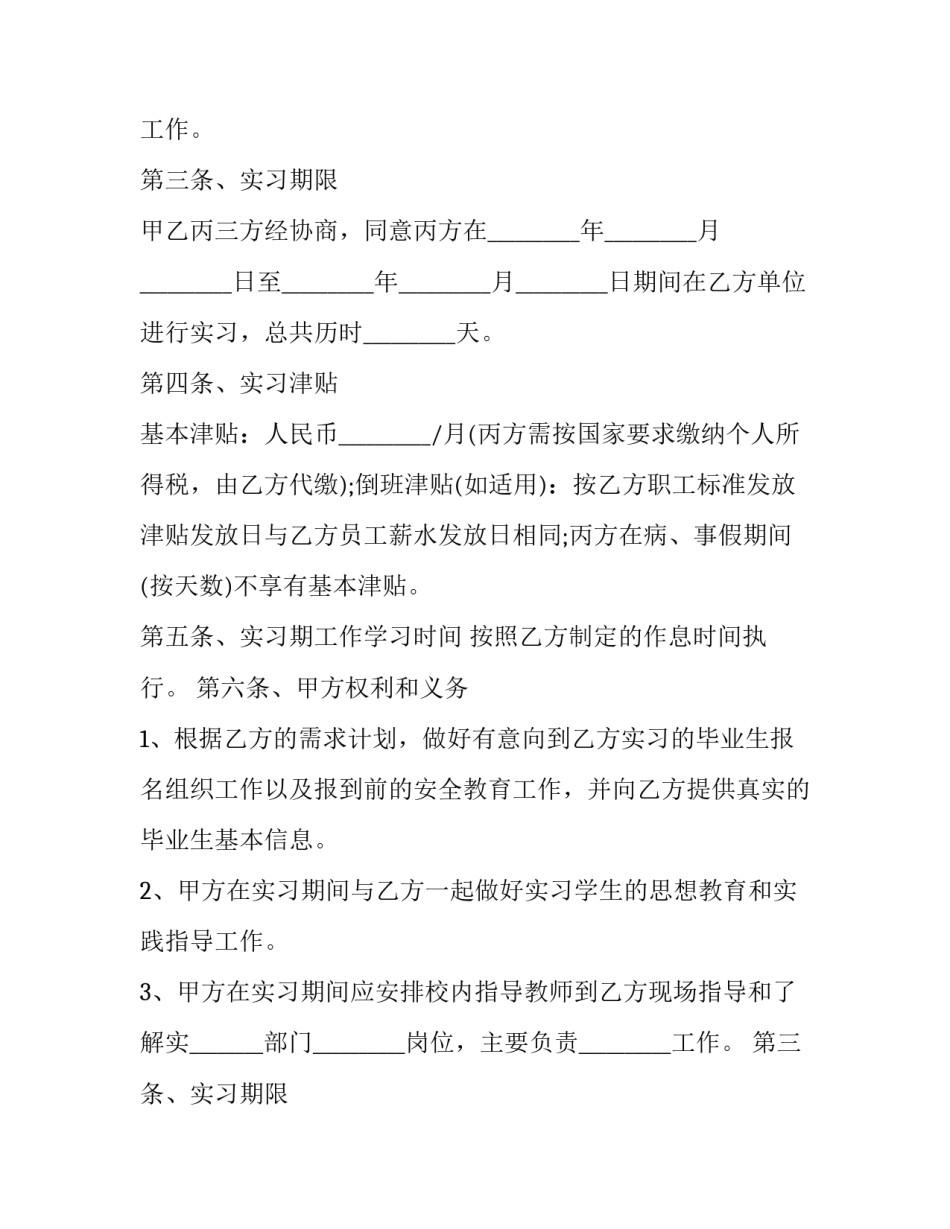 2023年三方协议书编号怎么查(8篇)_第2页