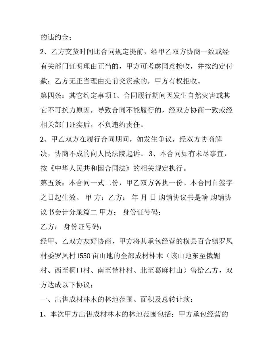 2023年购销协议书是啥 购销协议书会计分录(14篇)_第3页