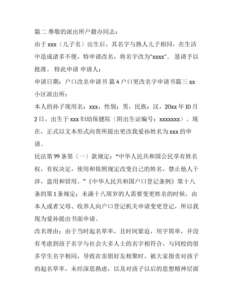 2023年户口更改名字申请书(十六篇)_第3页
