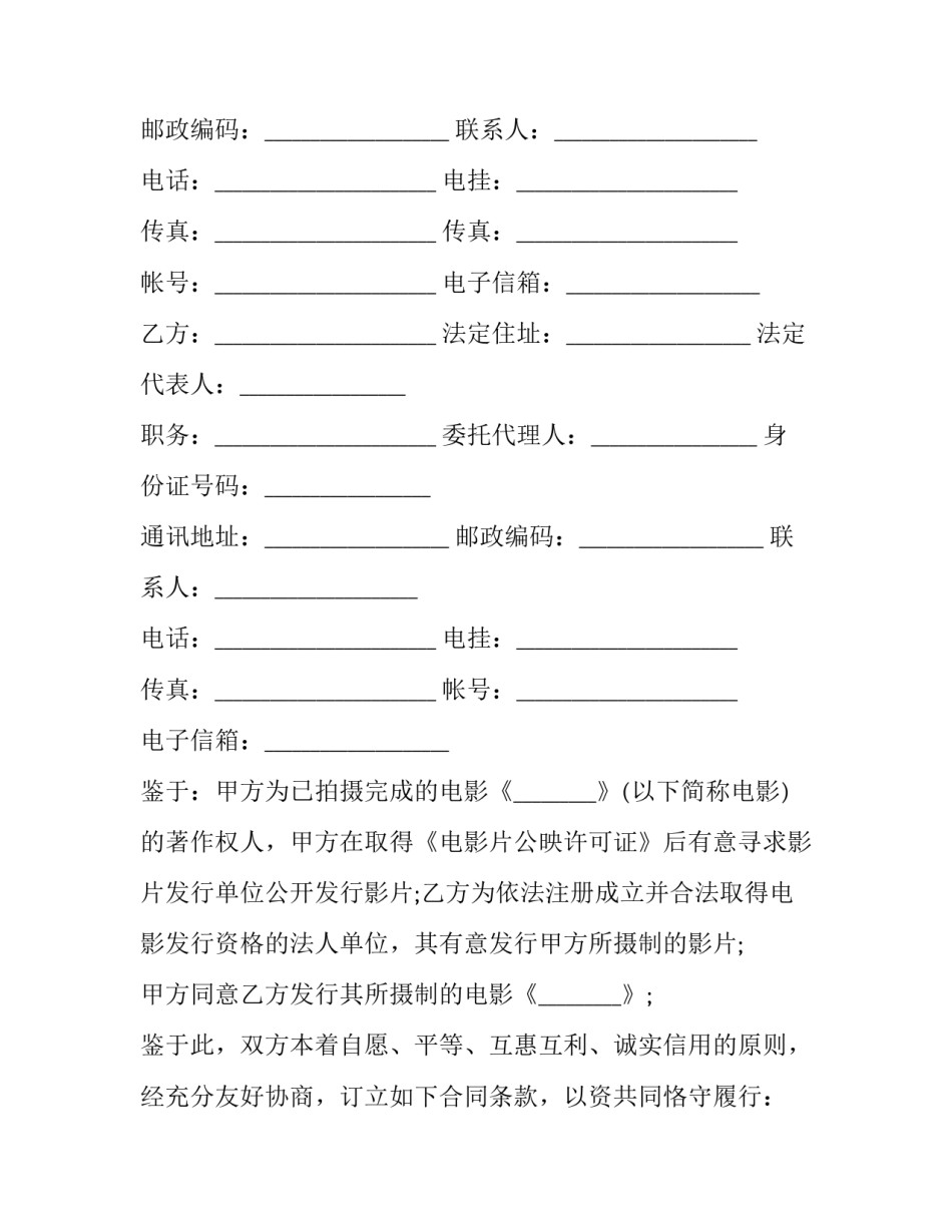 2023年电影发行协议(22篇)_第2页