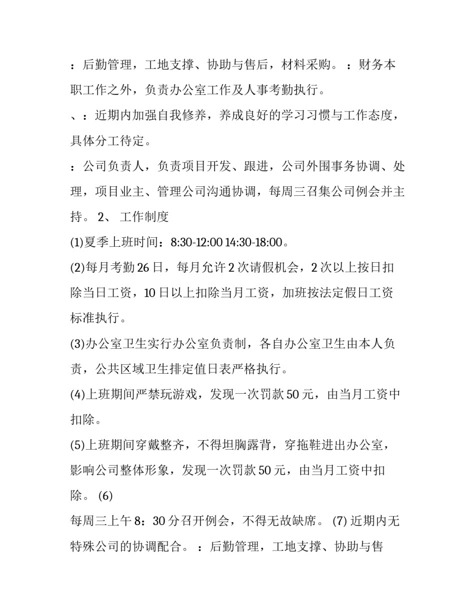 有关周例会会议纪要的通知(十九篇)_第2页