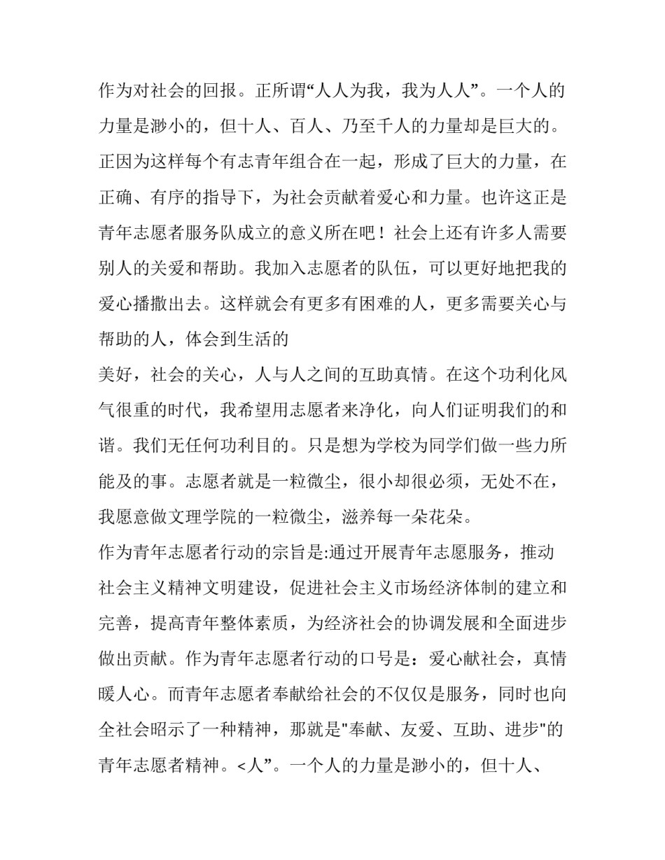 2023年协会申请书300字(10篇)_第2页