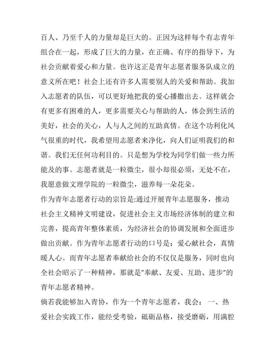 2023年协会申请书300字(10篇)_第3页