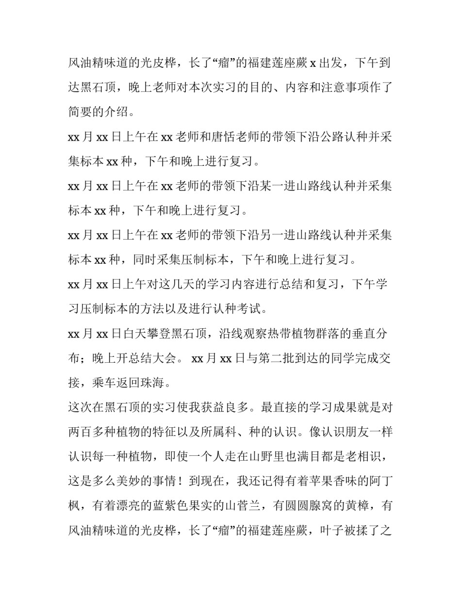 最新植物与植物生理实训报告(14篇)_第3页