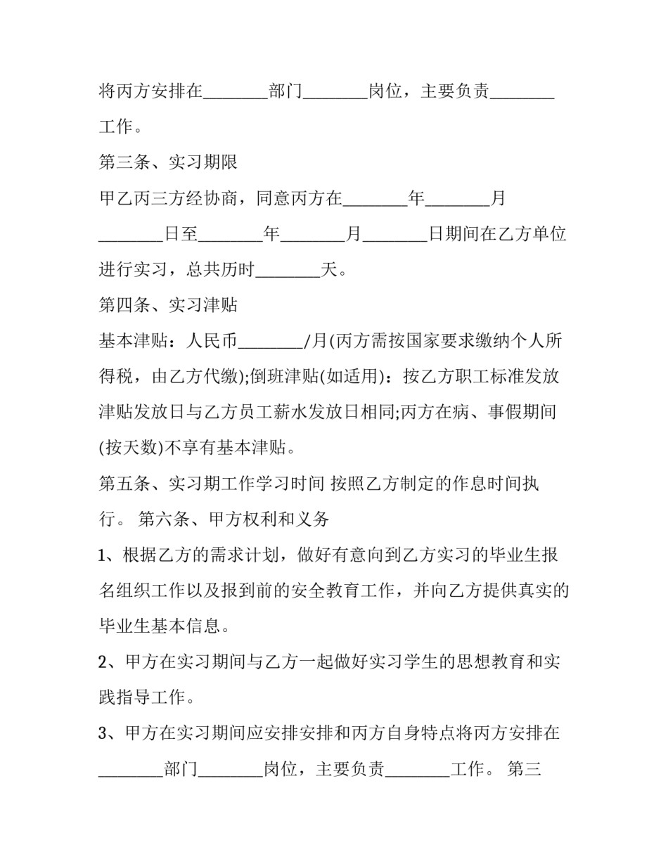 2023年如何解约三方协议书 三方协议书写错了补救办法(八篇)_第2页