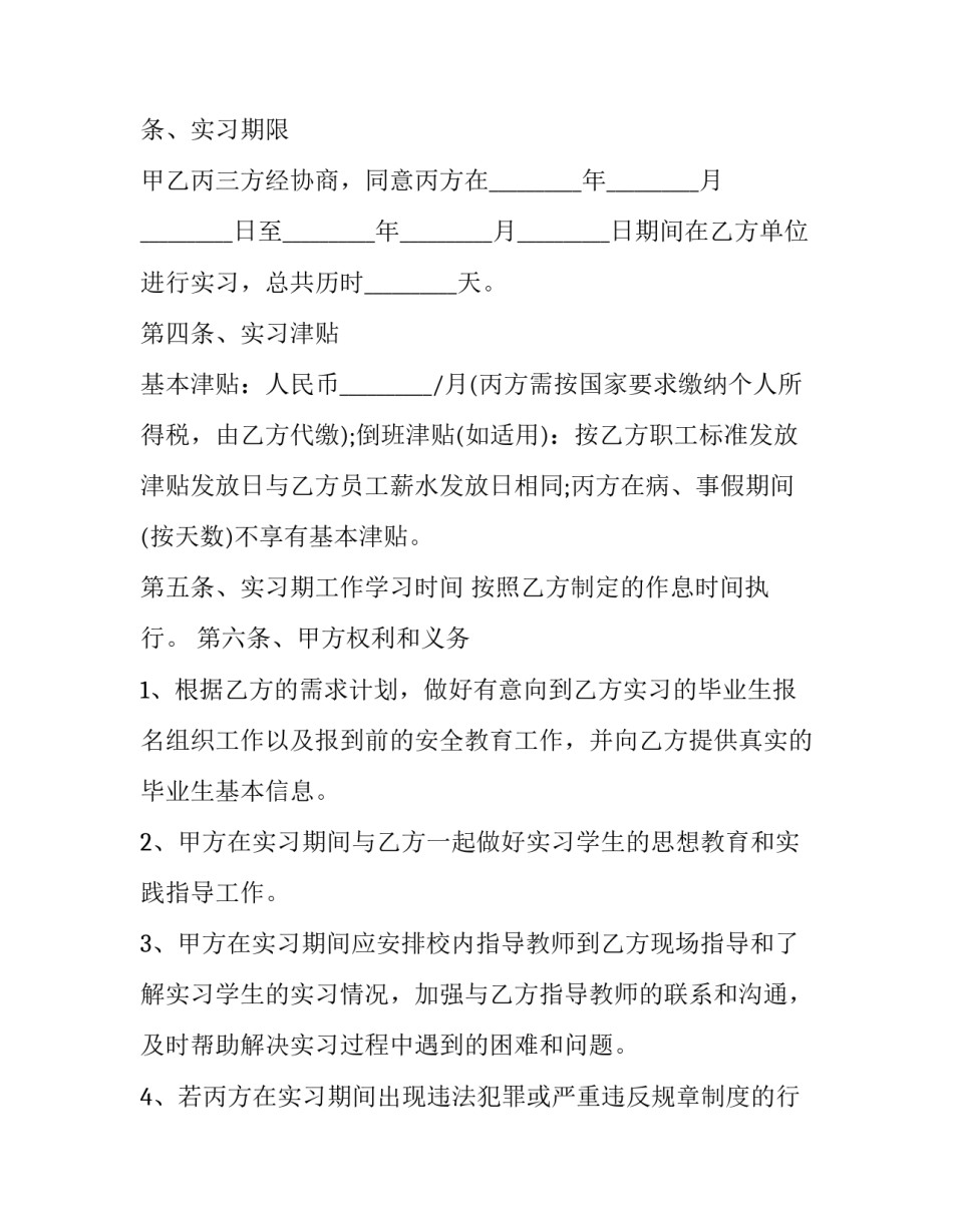 2023年如何解约三方协议书 三方协议书写错了补救办法(八篇)_第3页