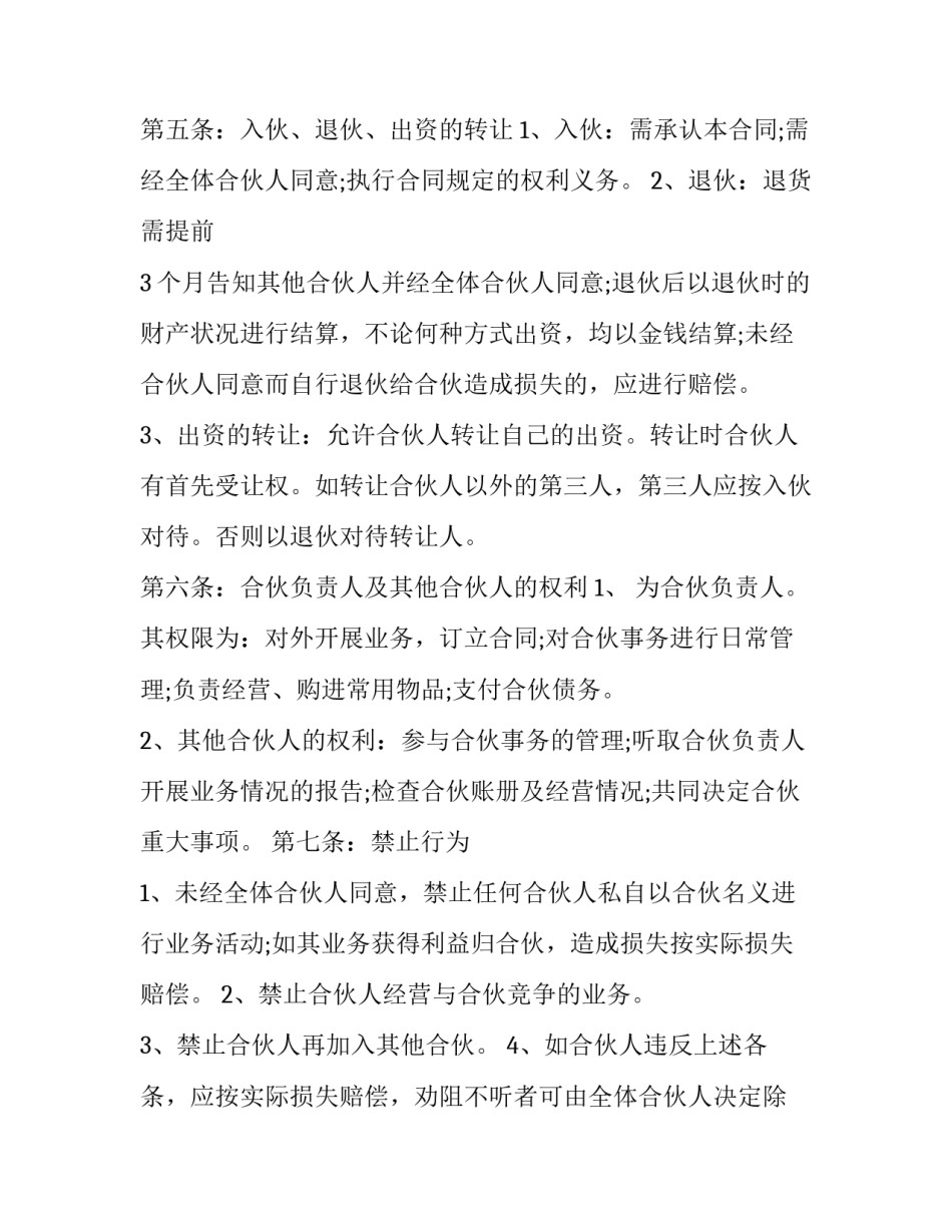 小额贷款合同纠纷 小额借贷合同纠纷(十四篇)_第3页