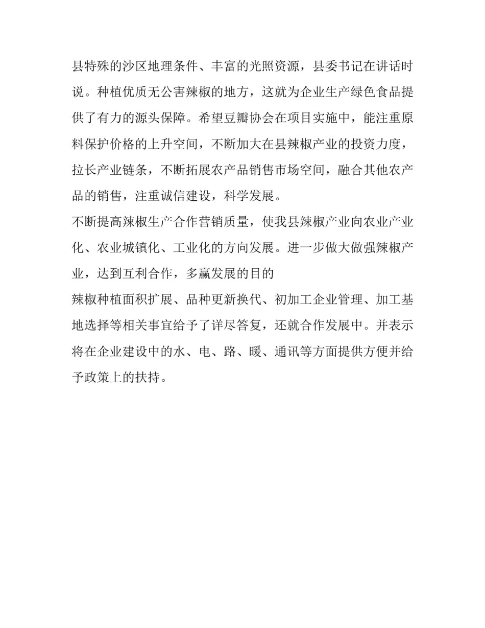 在辣椒种植基地建设会议讲话稿_第2页