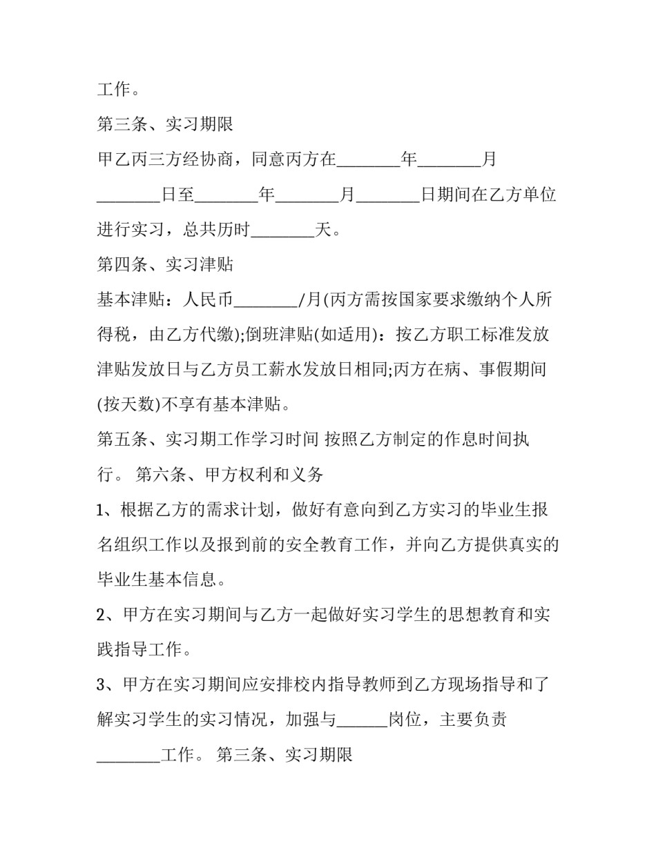 2023年如何解约三方协议书 三方协议书写错了补救办法(8篇)_第2页