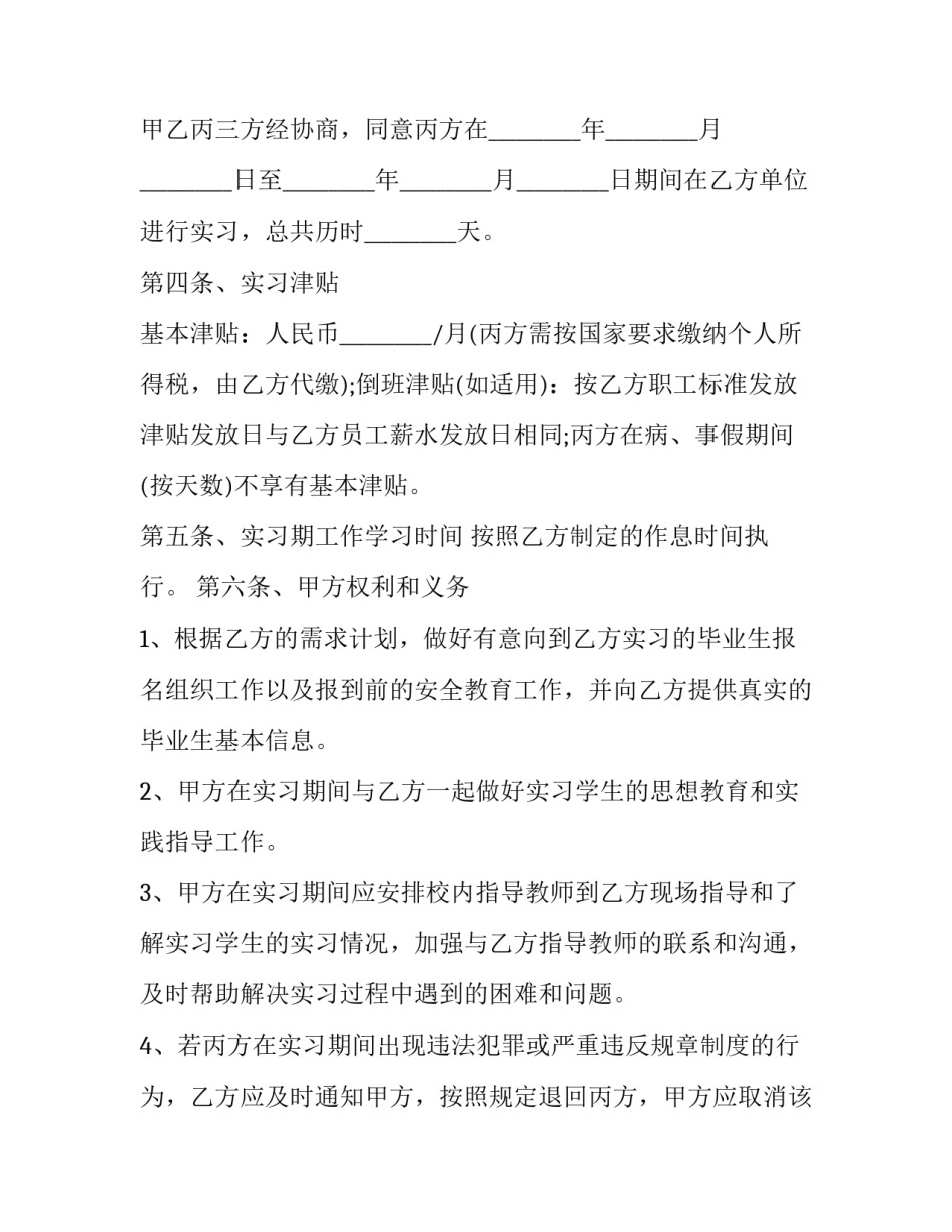 2023年如何解约三方协议书 三方协议书写错了补救办法(8篇)_第3页