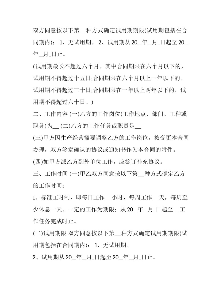 2023年工人简易劳动合同(5篇)_第2页