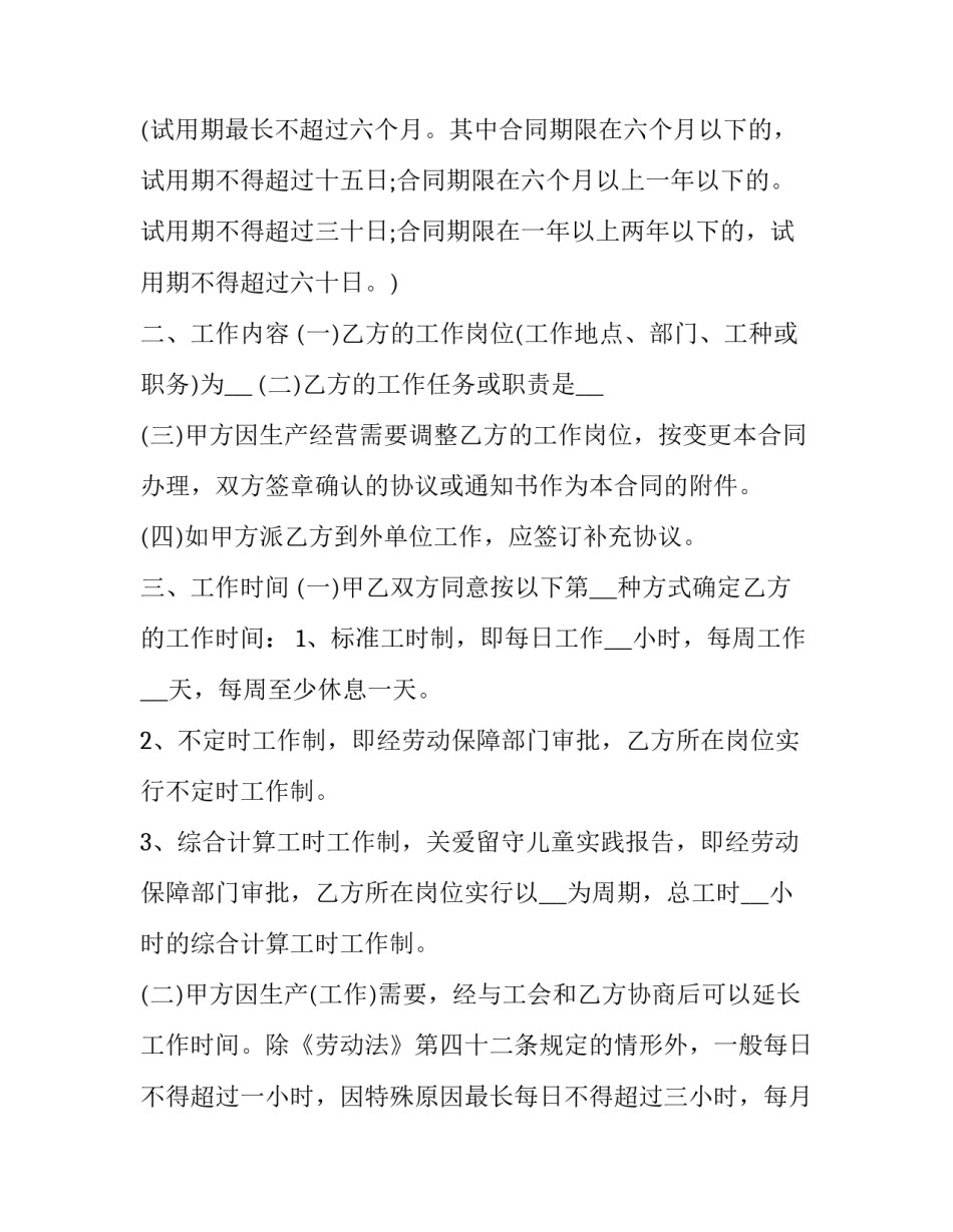 2023年工人简易劳动合同(5篇)_第3页