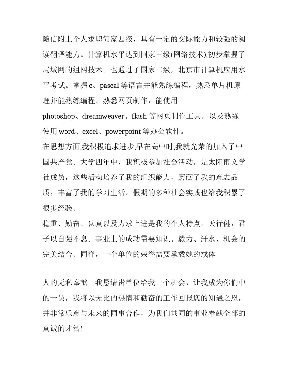 最新大学生的个人简历 大学生的个人简历自荐信(优质10篇)_第3页