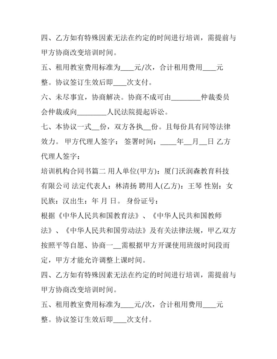 最新培训机构合同书(12篇)_第2页
