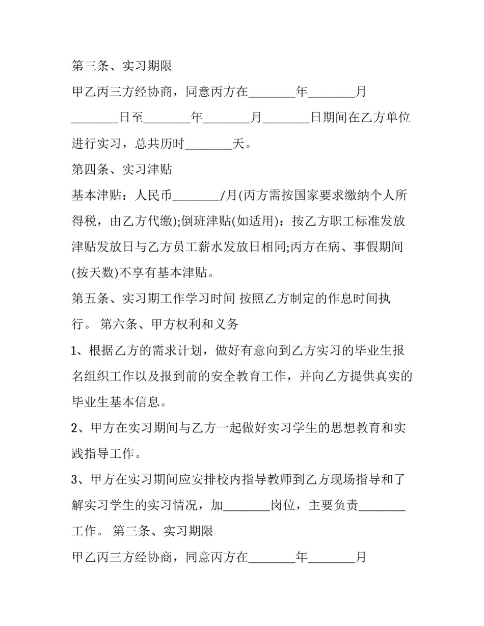 三方协议书 三方协议书是明确哪三方(8篇)_第2页