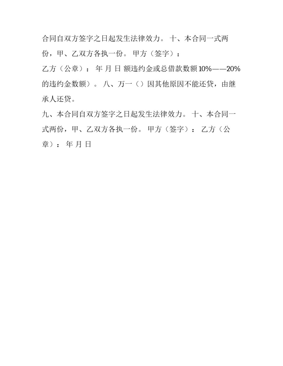 民间利息借款合同_第2页