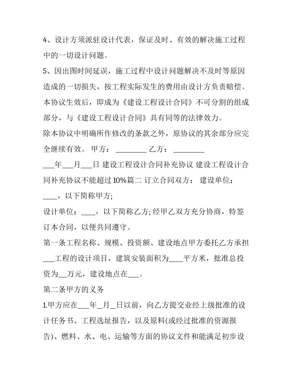 最新建设工程设计合同补充协议 建设工程设计合同补充协议不能超过10%(20篇)_第3页