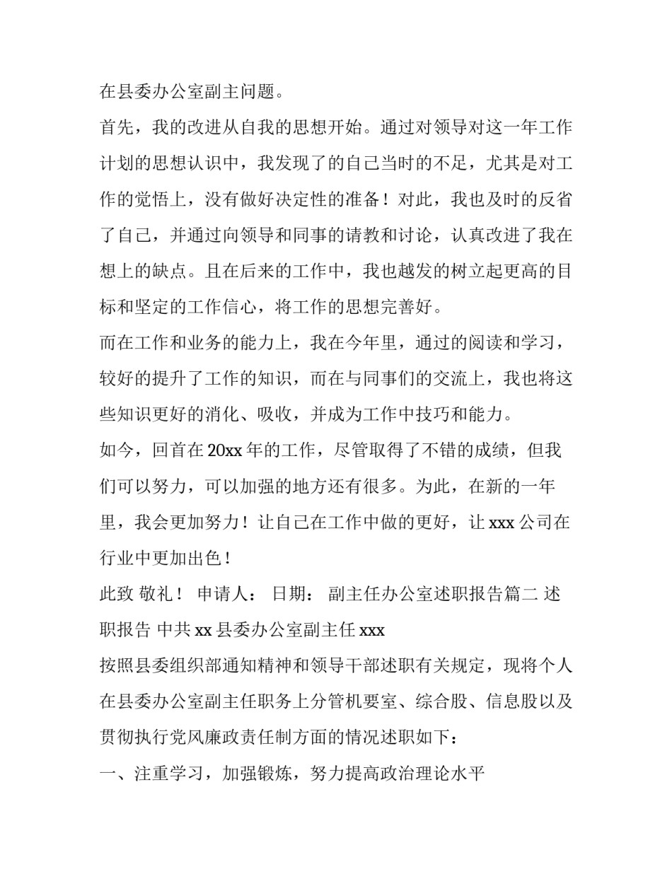 2023年副主任办公室述职报告 办公室副主任述职报告(模板11篇)_第3页