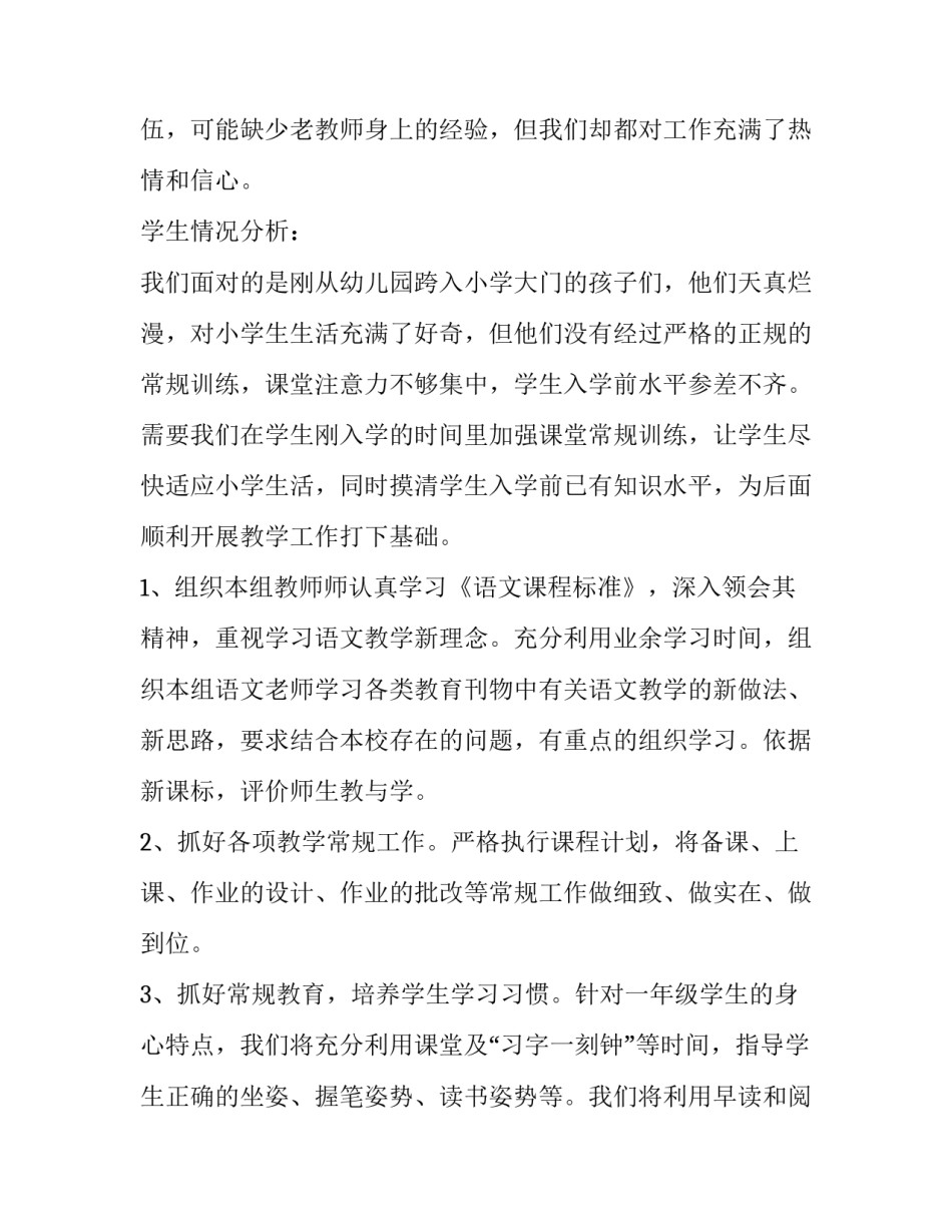 学年工作计划 —学年工作计划(八篇)_第2页