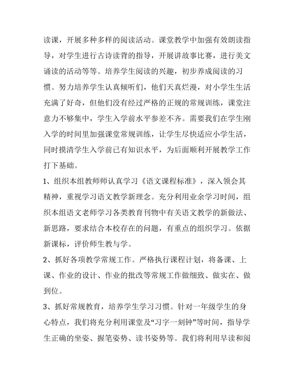 学年工作计划 —学年工作计划(八篇)_第3页