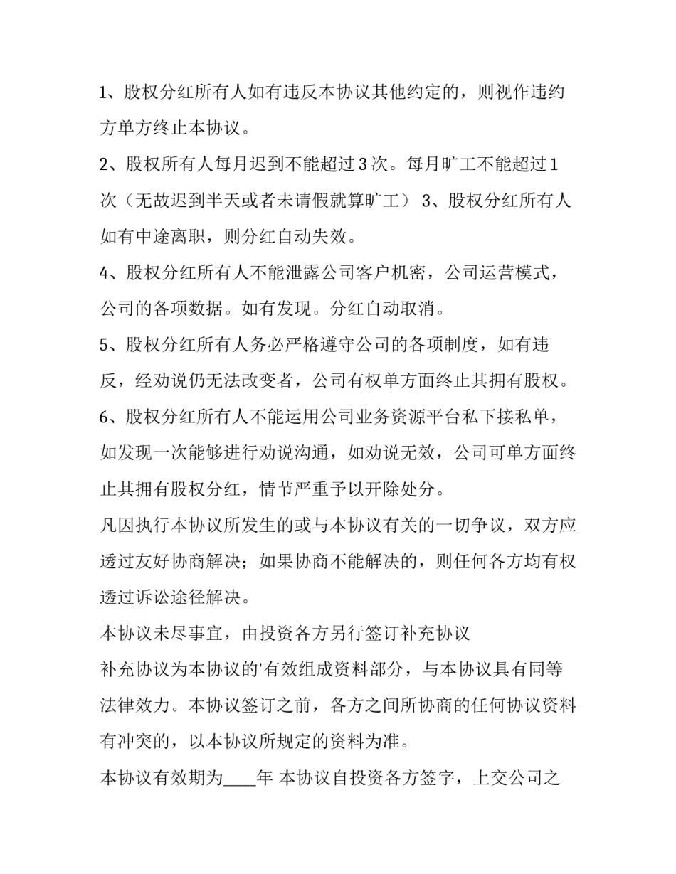 最新利润分红协议书(十五篇)_第3页