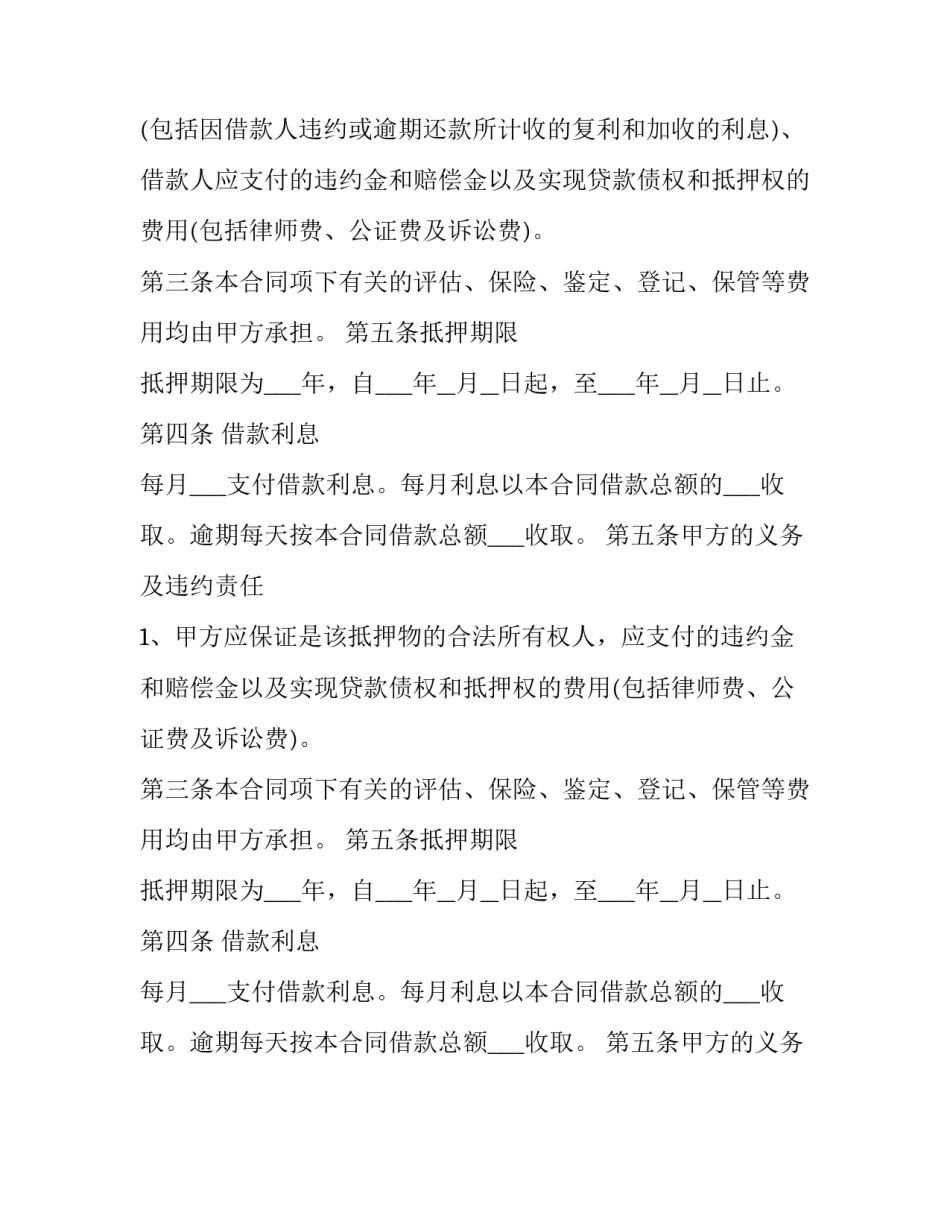 2023年房屋抵押担保借款合同怎么写 抵押担保借款合同模板(十三篇)_第2页