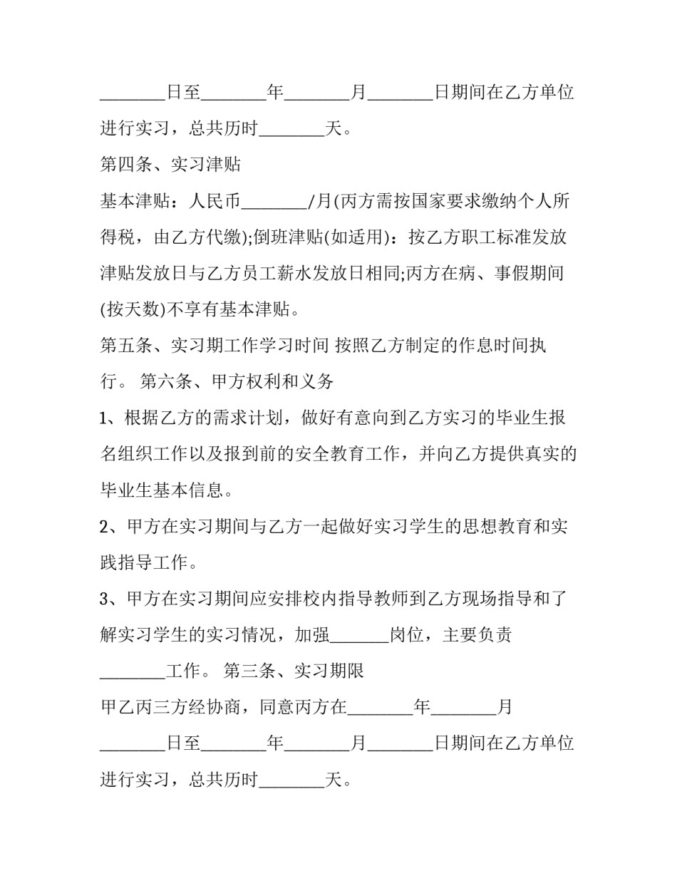 三方协议书编号怎么查(八篇)_第2页