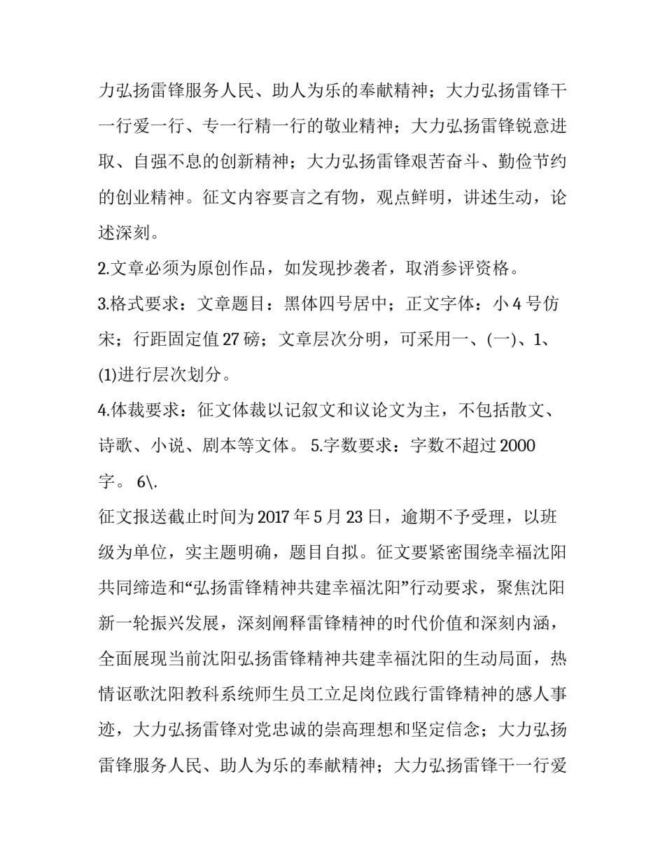 开展弘扬雷锋精神主题征文研讨活动的通知_第2页